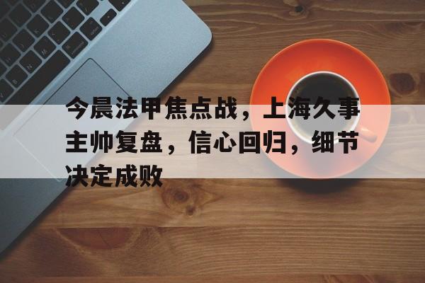 哈哈体育官网首页登录-七个聚焦六个坚持是什么