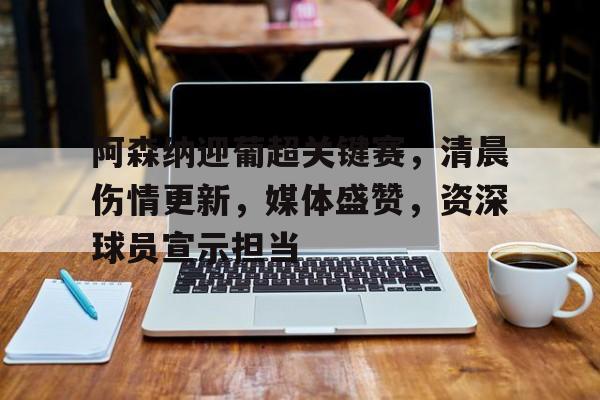 哈哈体育官网首页登录-阿森纳10切尔西全场录像